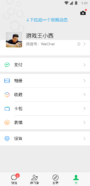 微信8.0.19最新版下载_微信8.0.19安卓版下载安装