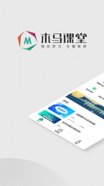 木马课堂app最新版下载_木马课堂app官方安卓版下载v3.0.6