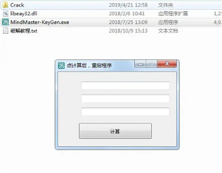 注册机MindMaster最新版下载_MindMaster绿色版下载v7.0（附激活码） 运行截图1