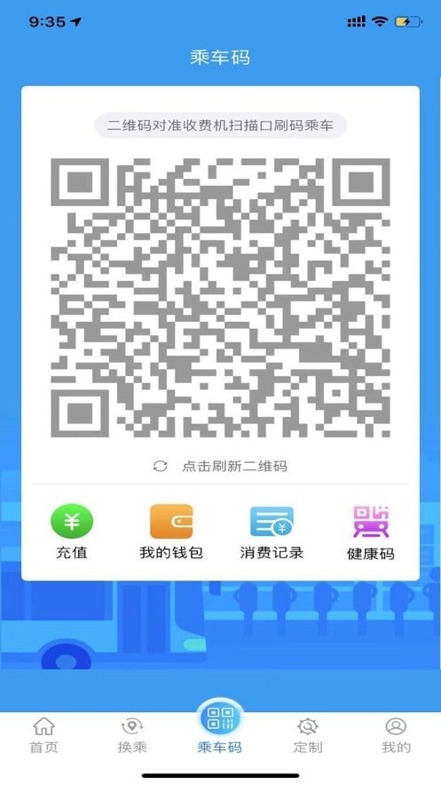 菏泽公交2022版app下载_菏泽公交乘车码免费版下载v1.3 安卓版 运行截图3