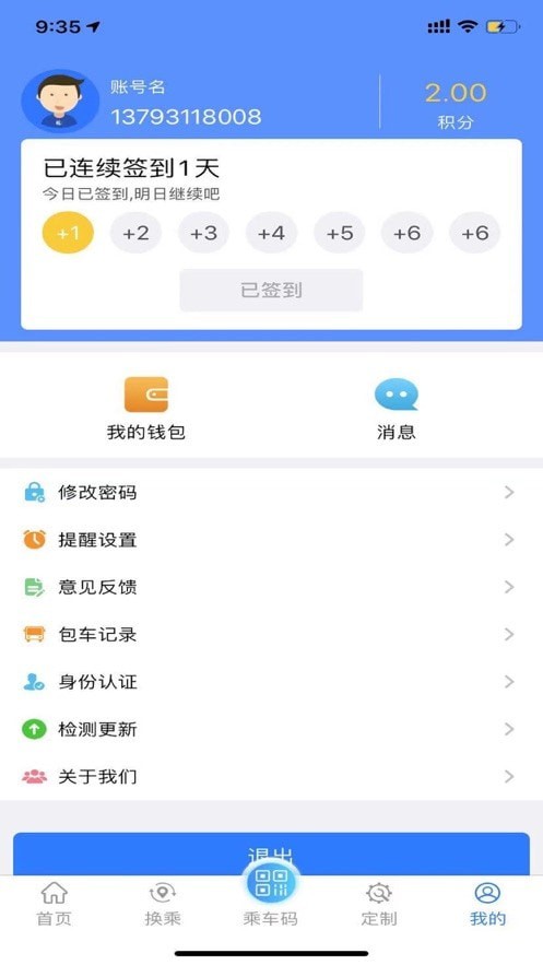 菏泽公交2022版app下载_菏泽公交乘车码免费版下载v1.3 安卓版 运行截图2