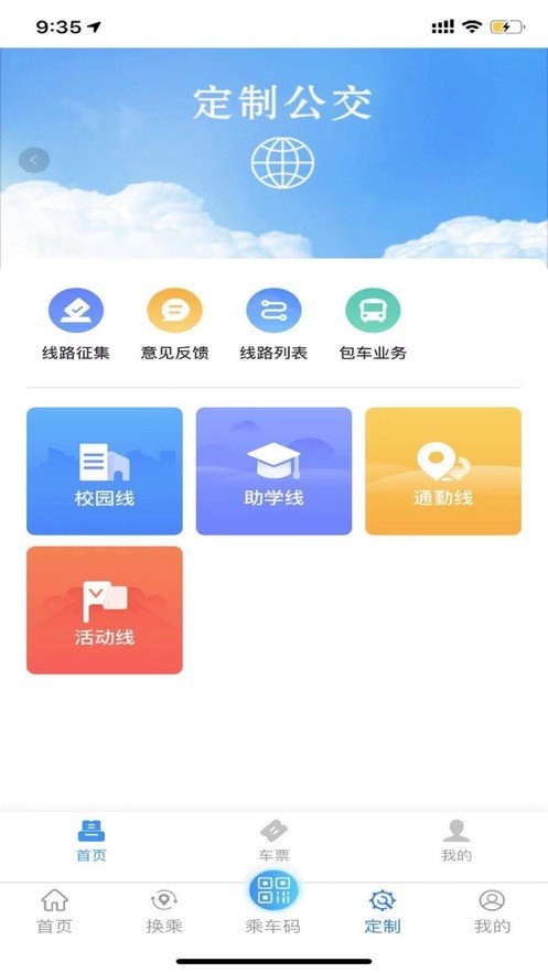 菏泽公交2022版app下载_菏泽公交乘车码免费版下载v1.3 安卓版 运行截图1
