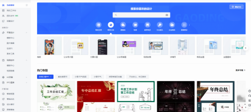 稿定设计官方免费下载_稿定设计 V1.3.9 最新版下载 运行截图1