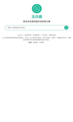 玉白盘app最新下载_玉白盘手机版下载v1.0 安卓版 运行截图1