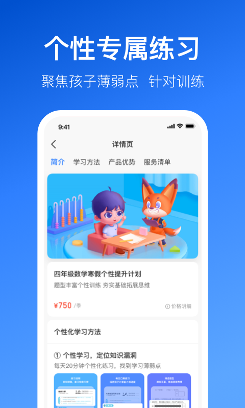 晓狐一起学2022版下载_晓狐一起学免费版下载v1.0.0.53 安卓版 运行截图3