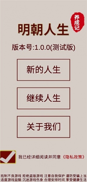 明朝人生养成记手机版游戏下载_明朝人生养成记最新版免费下载v1.0.0 安卓版 运行截图2