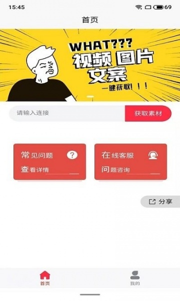 抓图猫去水印免费版下载_抓图猫去水印app2022版下载v1.0.0 安卓版 运行截图1