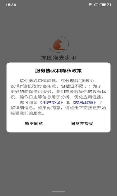 抓图猫去水印免费版下载_抓图猫去水印app2022版下载v1.0.0 安卓版 运行截图2