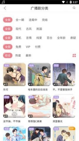 哇塞fm手机最新版app下载_哇塞fm广播剧2022最新版下载v1.0.0 安卓版 运行截图4