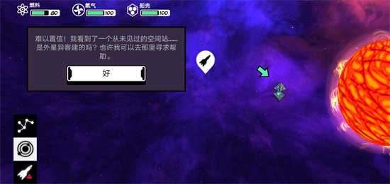 异星迷航游戏下载_异星迷航安卓版下载v3.2