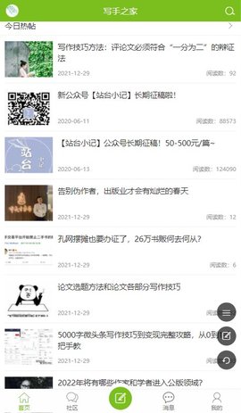 写手之家app下载_中国写手之家最新版下载v1.0 安卓版 运行截图3