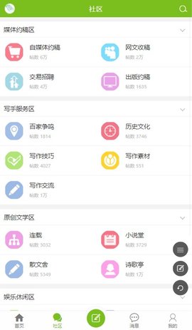 写手之家app下载_中国写手之家最新版下载v1.0 安卓版 运行截图2