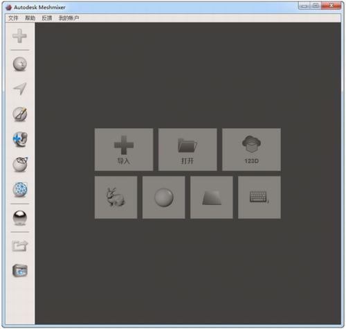 Autodesk MeshMixer中文版下载_Autodesk MeshMixer(3D建模软件) v9.2.4 最新版下载 运行截图1