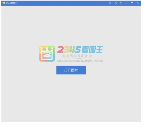 2345看图王最新版下载_2345看图王去广告绿色版下载v9.3.0.8549 运行截图3