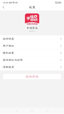 幸福荣成商家版下载_幸福荣成平台app下载v5.2.1 安卓版 运行截图2