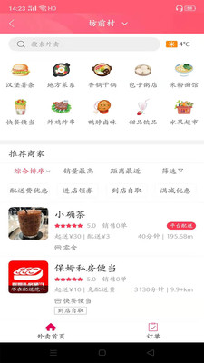 幸福荣成商家版下载_幸福荣成平台app下载v5.2.1 安卓版 运行截图1
