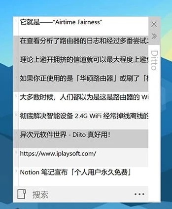 Ditto中文版下载_Ditto中文版(Windows剪贴板增强工具)最新版v3.24.214 运行截图1