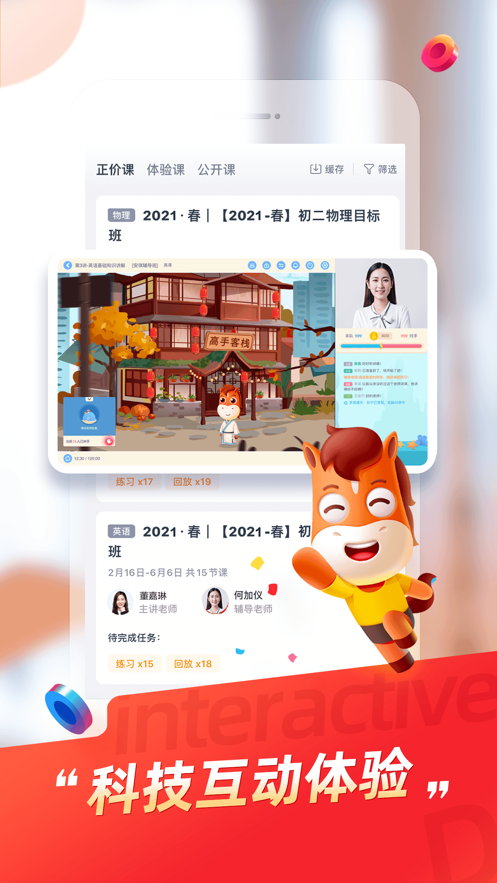 途途课堂手机app安卓版下载_途途课堂手机app2022版下载v1.0 安卓版 运行截图1