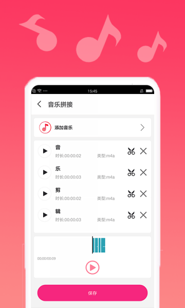 音乐编辑精灵app下载_音乐编辑精灵手机版下载v1.1.0 安卓版 运行截图2