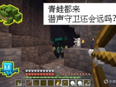 我的世界基岩版1.19版本潜声守卫怪物介绍[多图]