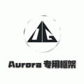 Aurora框架