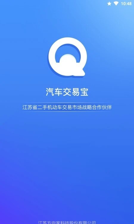 汽车交易宝软件下载_汽车交易宝手机版下载v1.01 安卓版 运行截图1