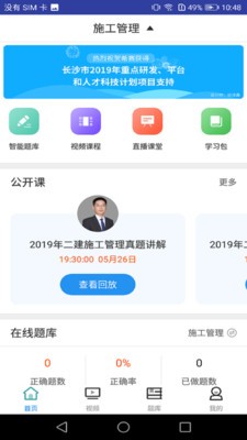 二建施工管理考试2022版下载_二建施工管理考试最新版下载v2.8.3 安卓版 运行截图2