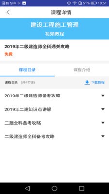 二建施工管理考试2022版下载_二建施工管理考试最新版下载v2.8.3 安卓版 运行截图3