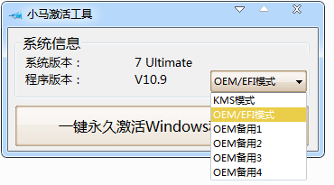 WIN7激活工具使用教程