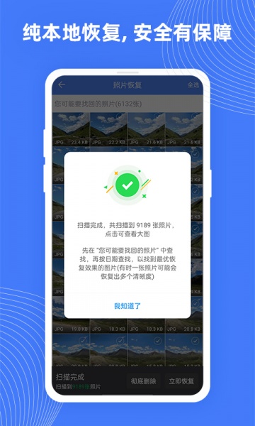 手机照片极速恢复免费版下载安装_手机照片极速恢复app2022版下载v2.9.0 安卓版 运行截图2