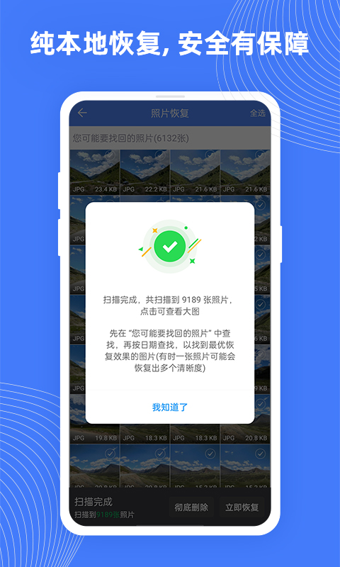 手机照片极速恢复免费版下载安装_手机照片极速恢复app2022版下载v2.9.0 安卓版 运行截图2