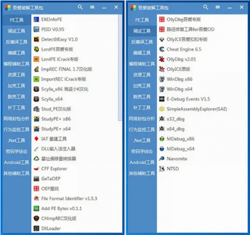 吾爱破解工具包官方版下载_吾爱破解工具包 v3.0 最新版下载 运行截图1