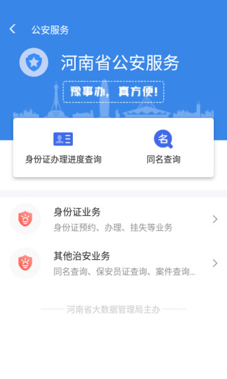 河南健康码微信小程序下载_河南健康码小程序app免登陆下载v1.2.72 安卓版 运行截图2
