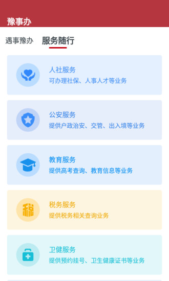 河南健康码微信小程序下载_河南健康码小程序app免登陆下载v1.2.72 安卓版 运行截图3