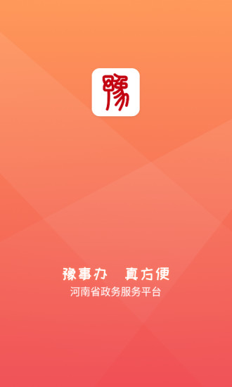 河南健康码微信小程序下载_河南健康码小程序app免登陆下载v1.2.72 安卓版 运行截图4