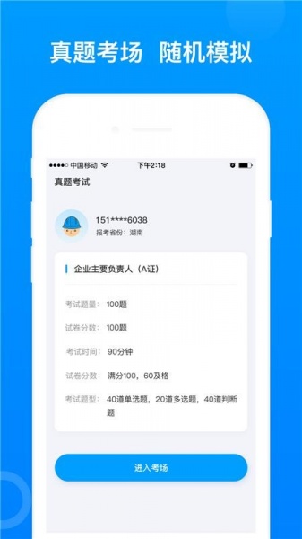 三类人员2022版app下载_三类人员手机版下载v1.0.2 安卓版 运行截图3