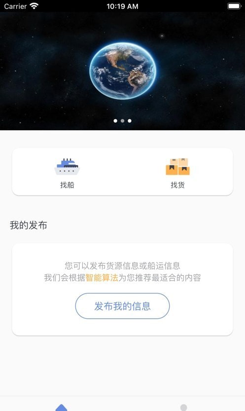 船货无忧最新版app下载_船货无忧手机版下载v1.0.4 安卓版 运行截图2