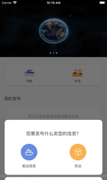 船货无忧最新版app下载_船货无忧手机版下载v1.0.4 安卓版 运行截图3