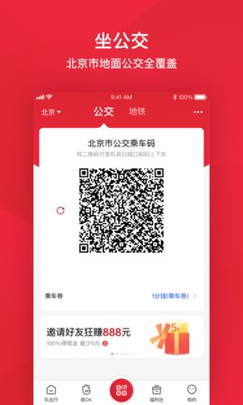 北京公交扫码乘车app下载_北京公交2022最新版下载v6.0.0 安卓版 运行截图3