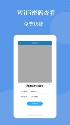 wifi密码查看帮app最新版下载_wifi密码查看帮app官方版下载v1.0.0