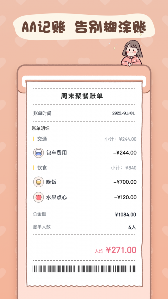 恋恋记账本app最新版下载_恋恋记账本app官方版下载v1.0.0