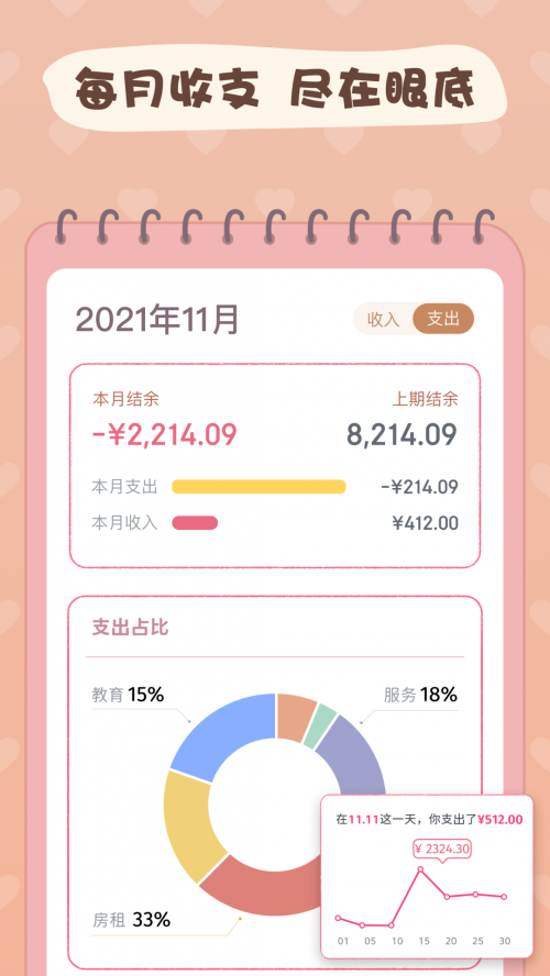 恋恋记账本app最新版下载_恋恋记账本app官方版下载v1.0.0