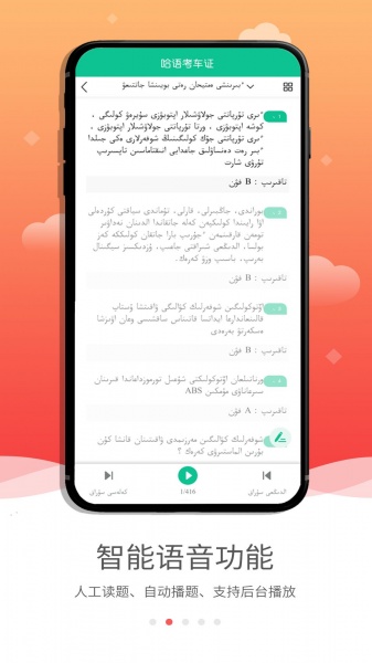 哈语考车证免费app下载_哈语考车证手机版下载v3.0.0 安卓版 运行截图1