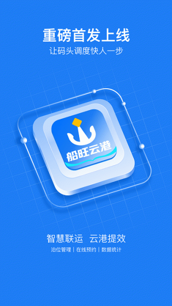 船旺云港app最新版下载_船旺云港app安卓版下载v1.0.1