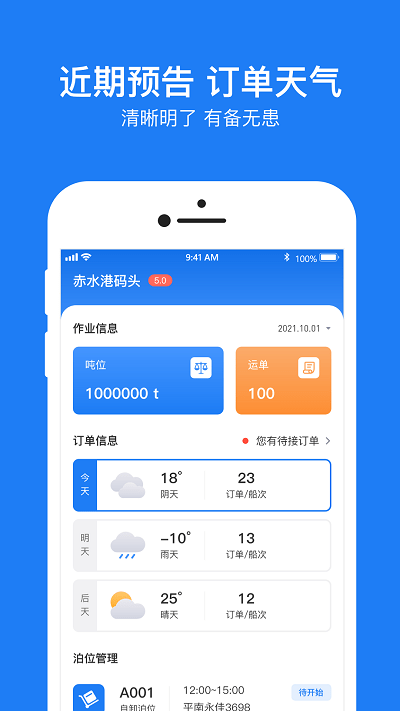 船旺云港app最新版下载_船旺云港app安卓版下载v1.0.1