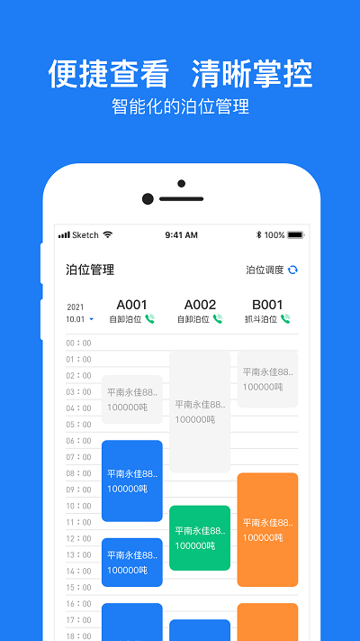 船旺云港app最新版下载_船旺云港app安卓版下载v1.0.1