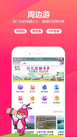 驴妈妈旅游app最新版下载_驴妈妈旅游跟团游app官方版下载v8.7.50