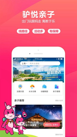 驴妈妈旅游app最新版下载_驴妈妈旅游跟团游app官方版下载v8.7.50