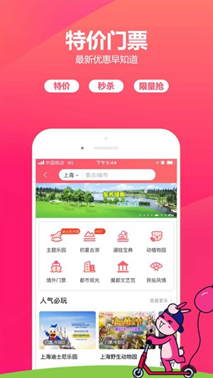 驴妈妈旅游app最新版下载_驴妈妈旅游跟团游app官方版下载v8.7.50