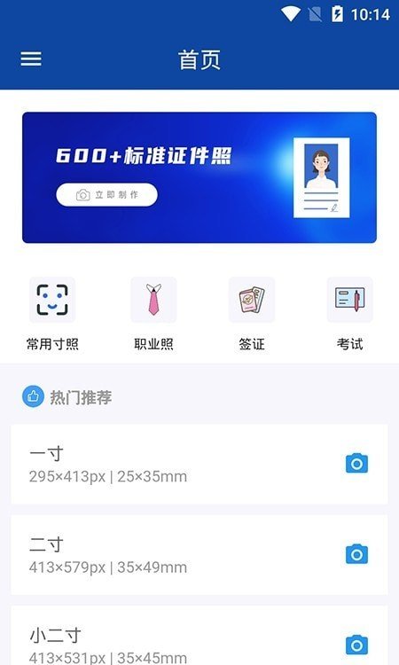 全能证件照制作app最新版下载_全能证件照制作app官方版下载v1.0.0